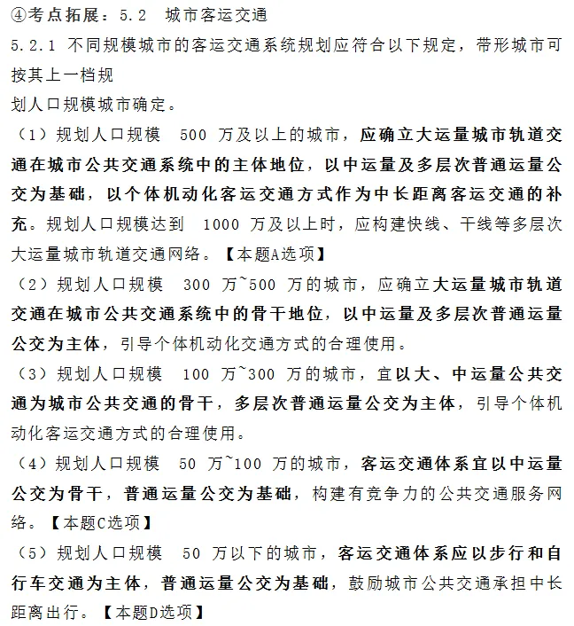 【每日一练】2025年城乡规划原理真题解析,题目+详细答案解析——049 第7张