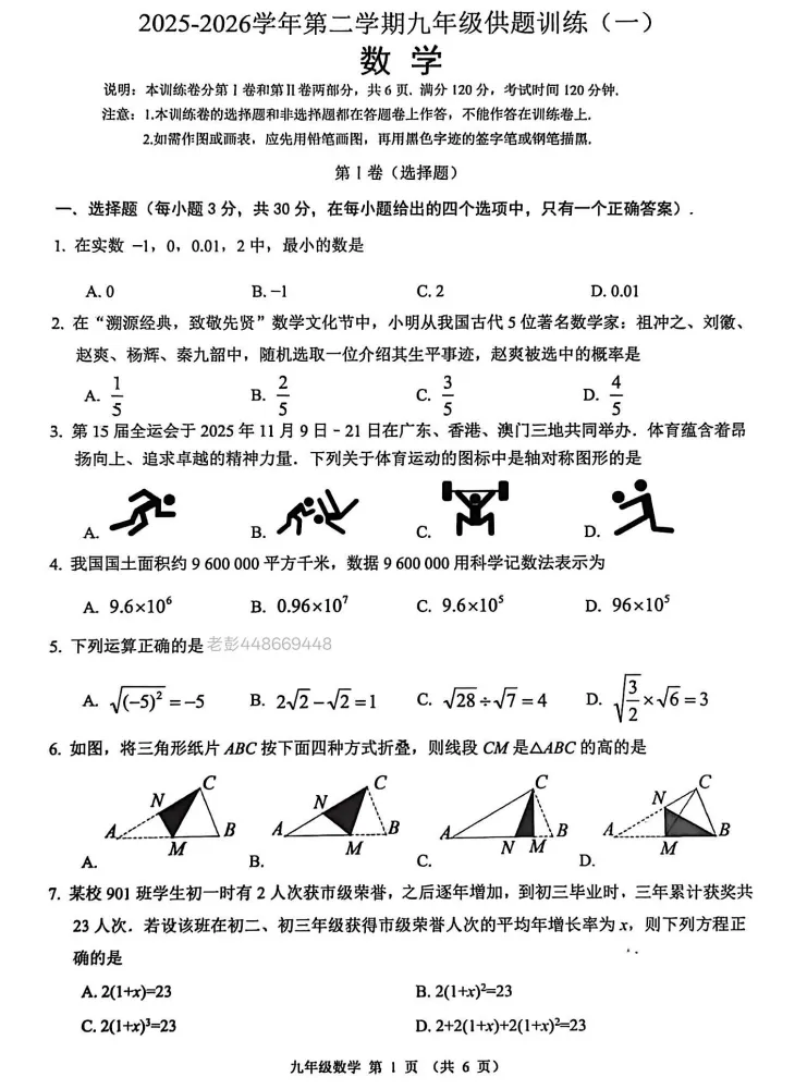 【中考模拟】2025年广东省佛山市禅城区一模数学试卷(含答案) 第2张