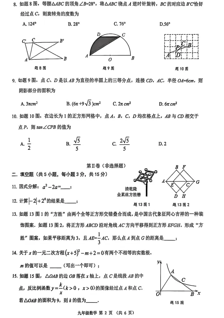 【中考模拟】2025年广东省佛山市禅城区一模数学试卷(含答案) 第3张