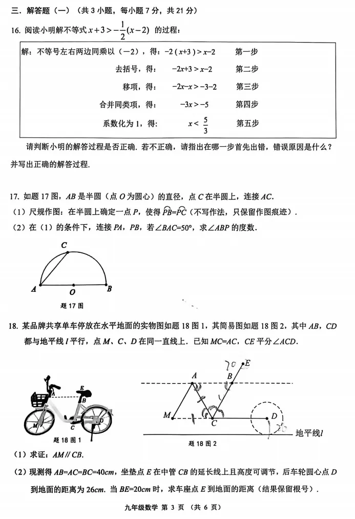 【中考模拟】2025年广东省佛山市禅城区一模数学试卷(含答案) 第4张