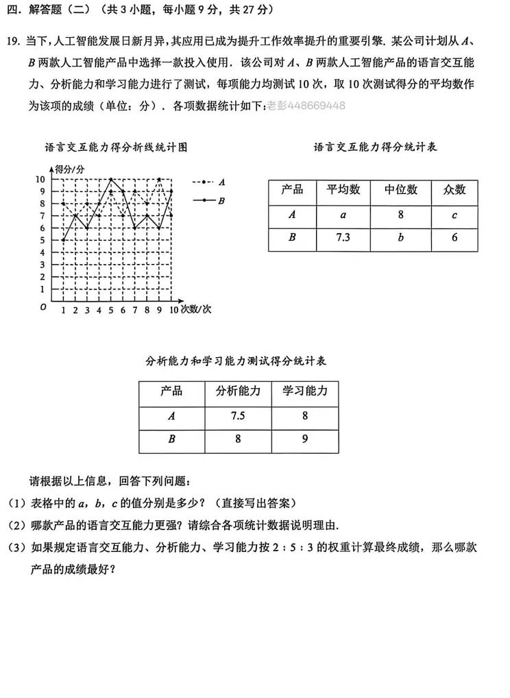 【中考模拟】2025年广东省佛山市禅城区一模数学试卷(含答案) 第5张