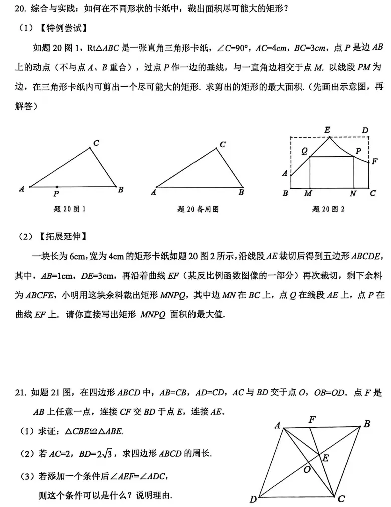 【中考模拟】2025年广东省佛山市禅城区一模数学试卷(含答案) 第6张