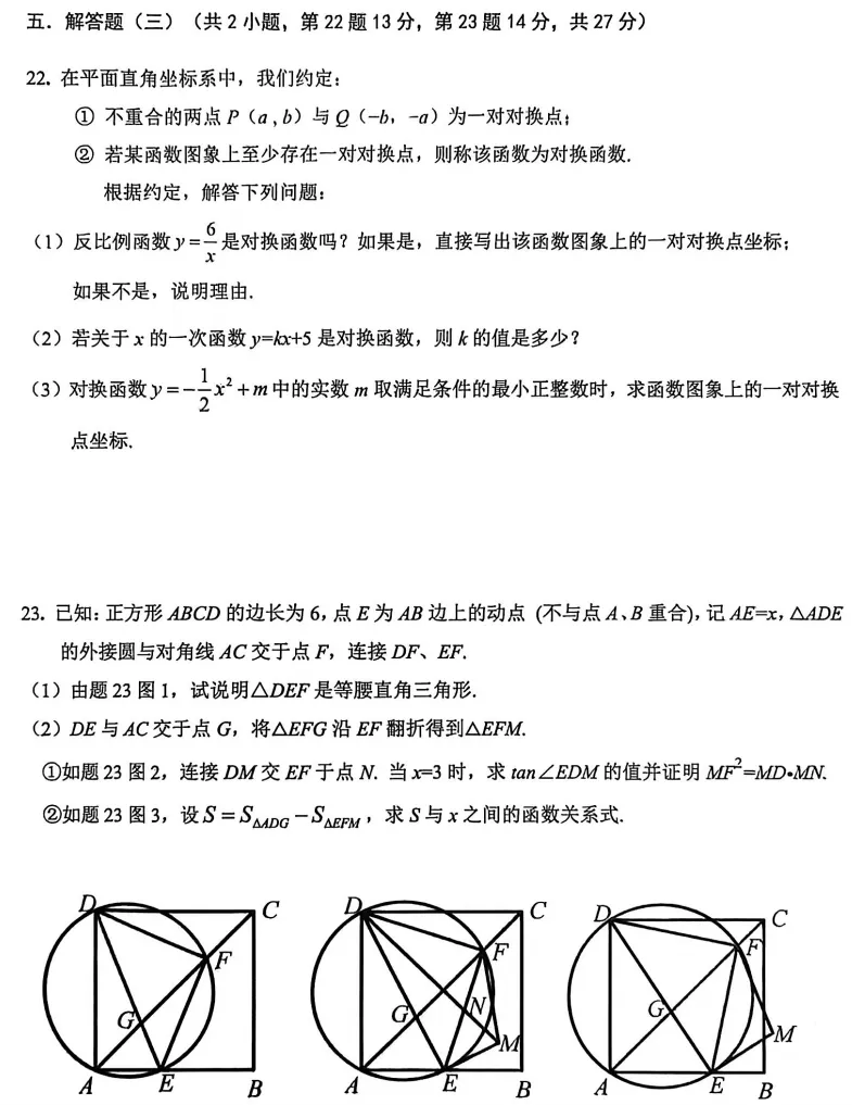 【中考模拟】2025年广东省佛山市禅城区一模数学试卷(含答案) 第7张