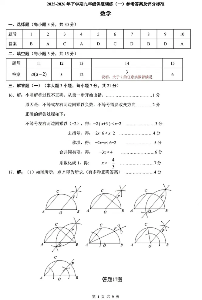 【中考模拟】2025年广东省佛山市禅城区一模数学试卷(含答案) 第8张