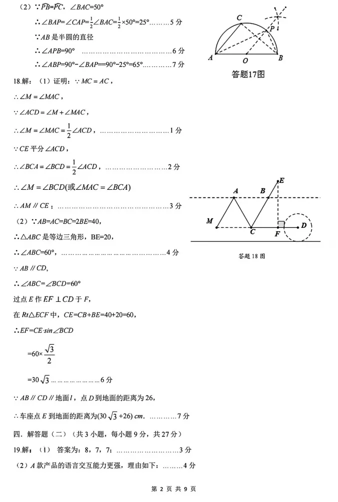 【中考模拟】2025年广东省佛山市禅城区一模数学试卷(含答案) 第9张