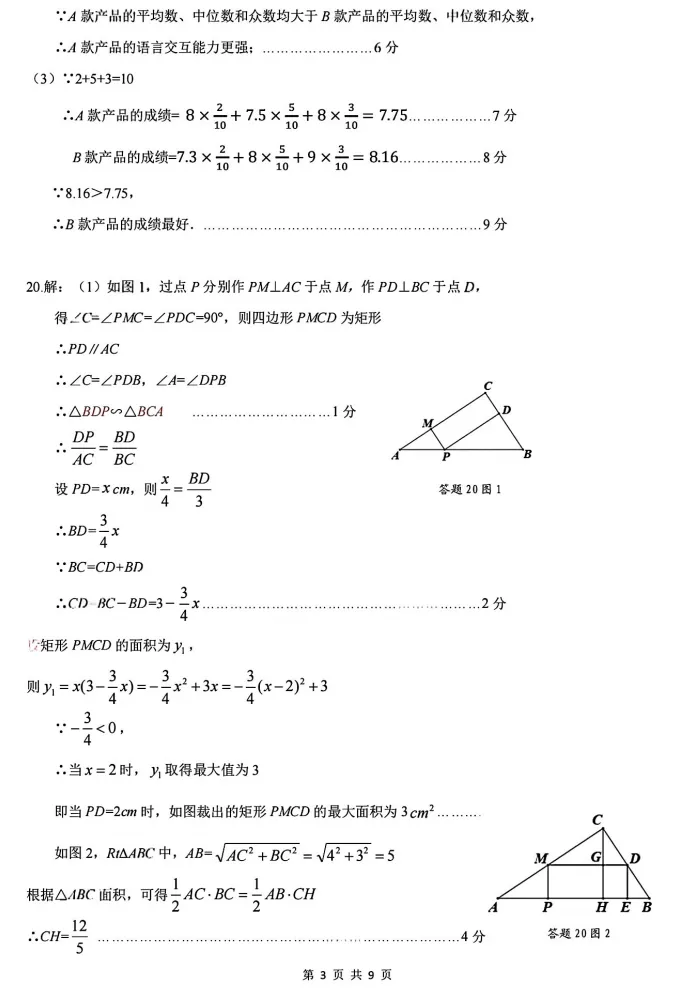 【中考模拟】2025年广东省佛山市禅城区一模数学试卷(含答案) 第10张