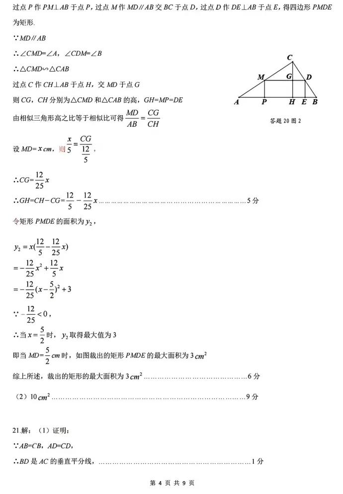 【中考模拟】2025年广东省佛山市禅城区一模数学试卷(含答案) 第11张