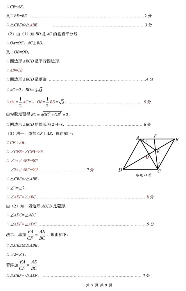 【中考模拟】2025年广东省佛山市禅城区一模数学试卷(含答案) 第12张