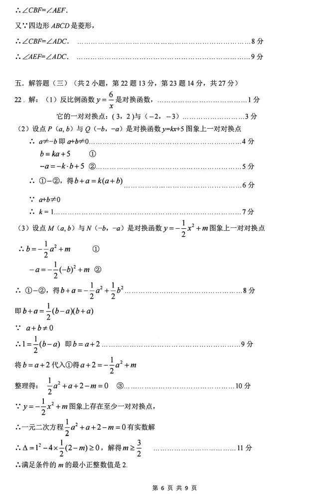 【中考模拟】2025年广东省佛山市禅城区一模数学试卷(含答案) 第13张