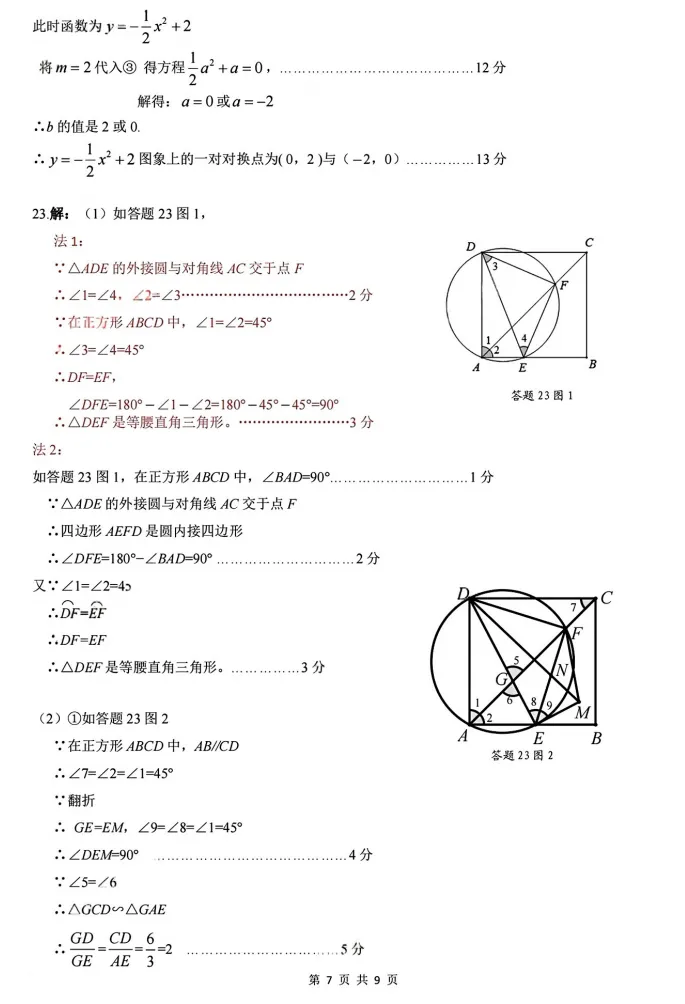 【中考模拟】2025年广东省佛山市禅城区一模数学试卷(含答案) 第14张