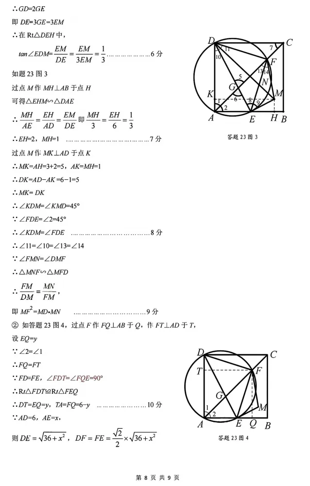 【中考模拟】2025年广东省佛山市禅城区一模数学试卷(含答案) 第15张
