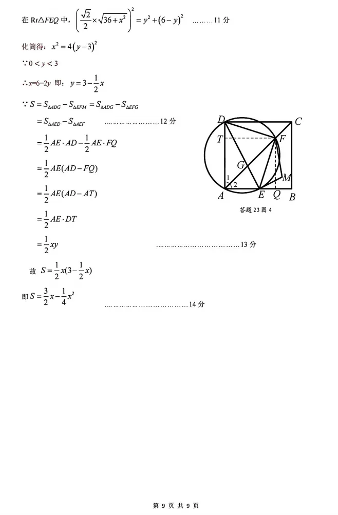 【中考模拟】2025年广东省佛山市禅城区一模数学试卷(含答案) 第16张