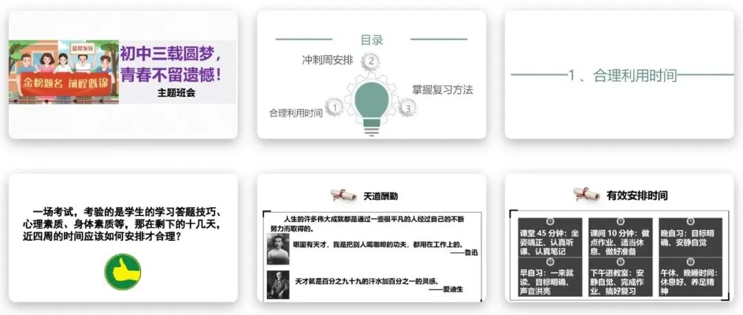 中考冲刺PPT,各时段时间安排表,初中毕业班主题班会课件 第1张