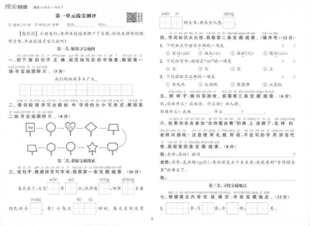 26春1-6年级下册拔尖试卷 第2张 26春1-6年级下册拔尖试卷 第2张