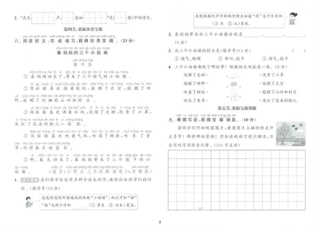 26春1-6年级下册拔尖试卷 第3张 26春1-6年级下册拔尖试卷 第3张