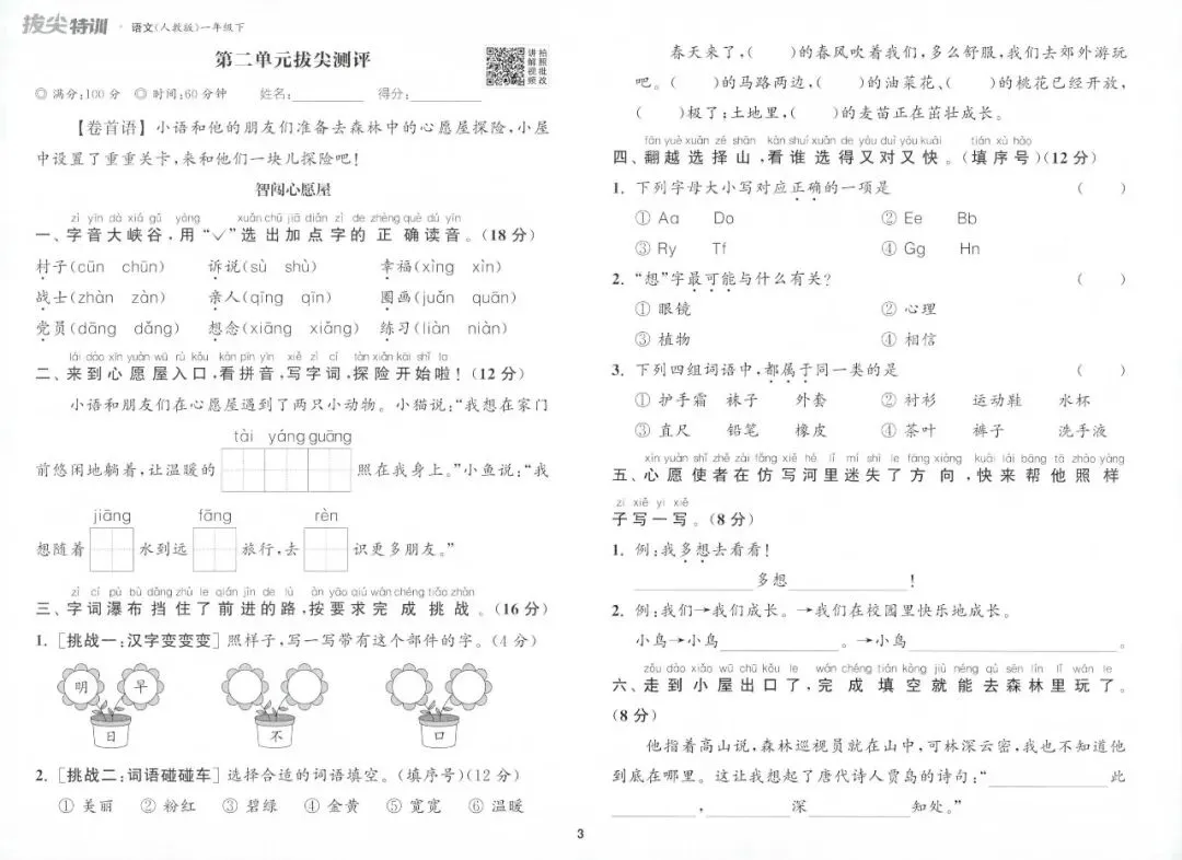 26春1-6年级下册拔尖试卷 第4张 26春1-6年级下册拔尖试卷 第4张