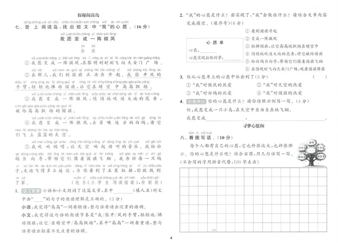 26春1-6年级下册拔尖试卷 第5张 26春1-6年级下册拔尖试卷 第5张