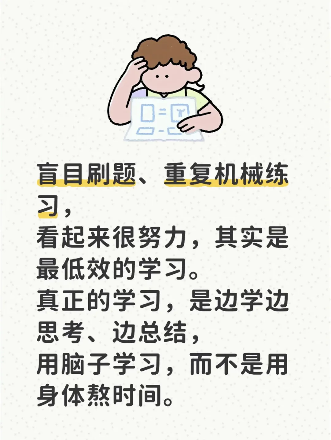 中考数学只靠刷题就能高分?别再用努力感动自己! 第2张