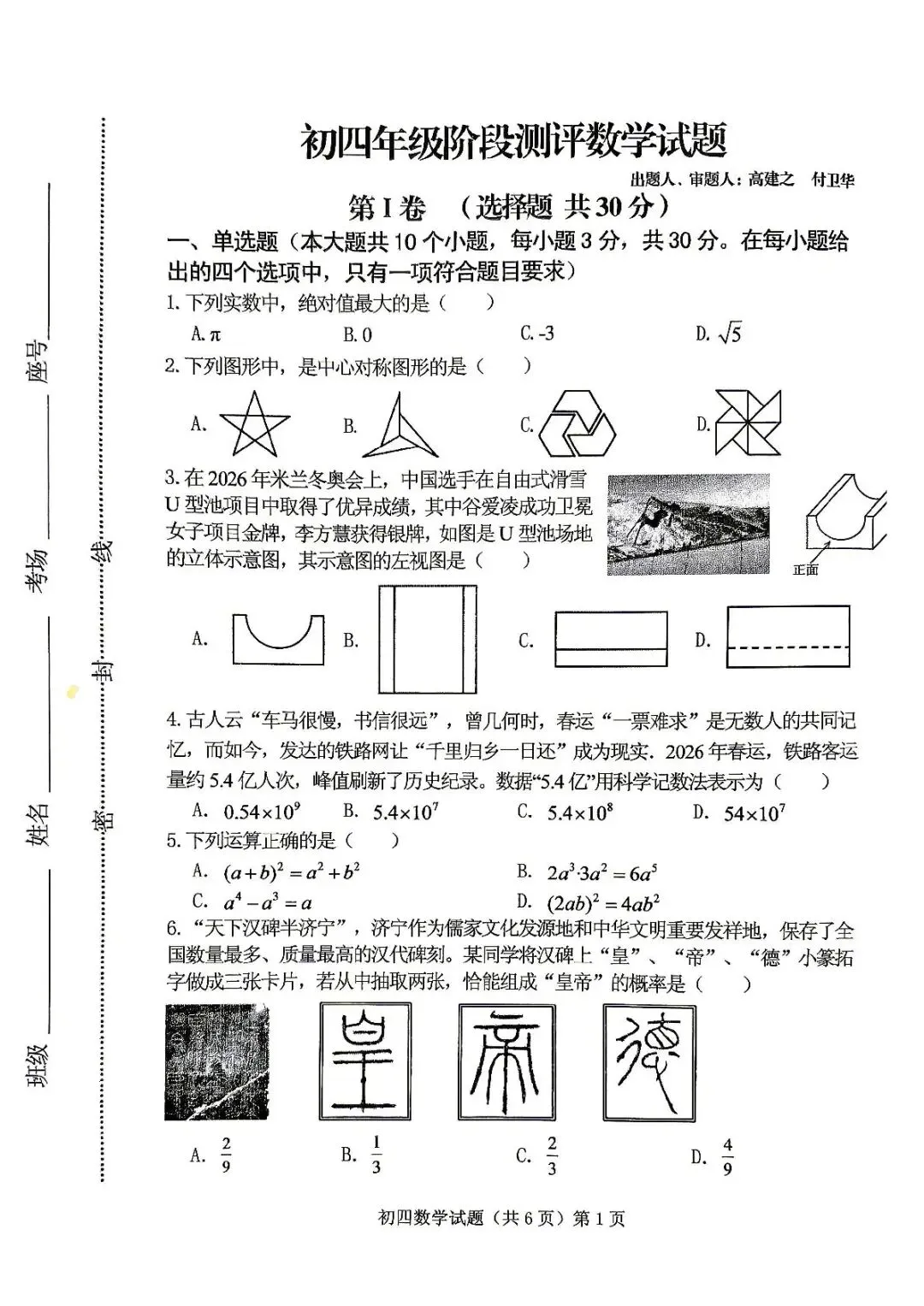 济宁附中一模数学、物理、化学试卷 第1张