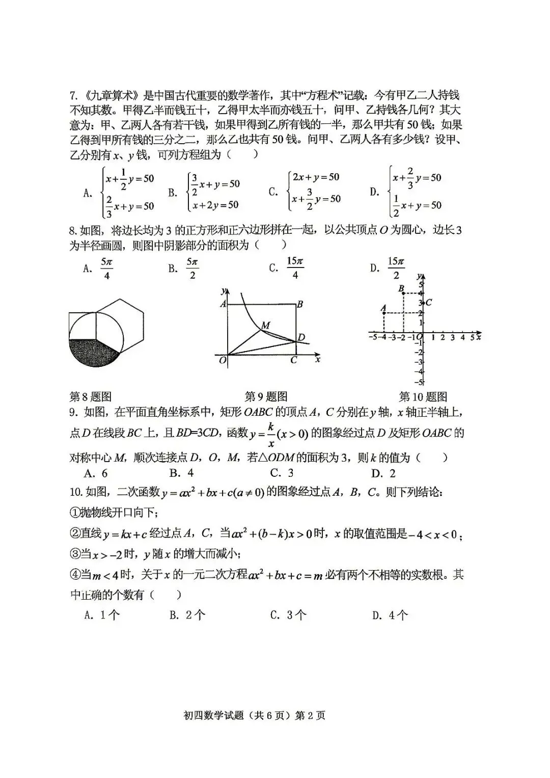济宁附中一模数学、物理、化学试卷 第2张