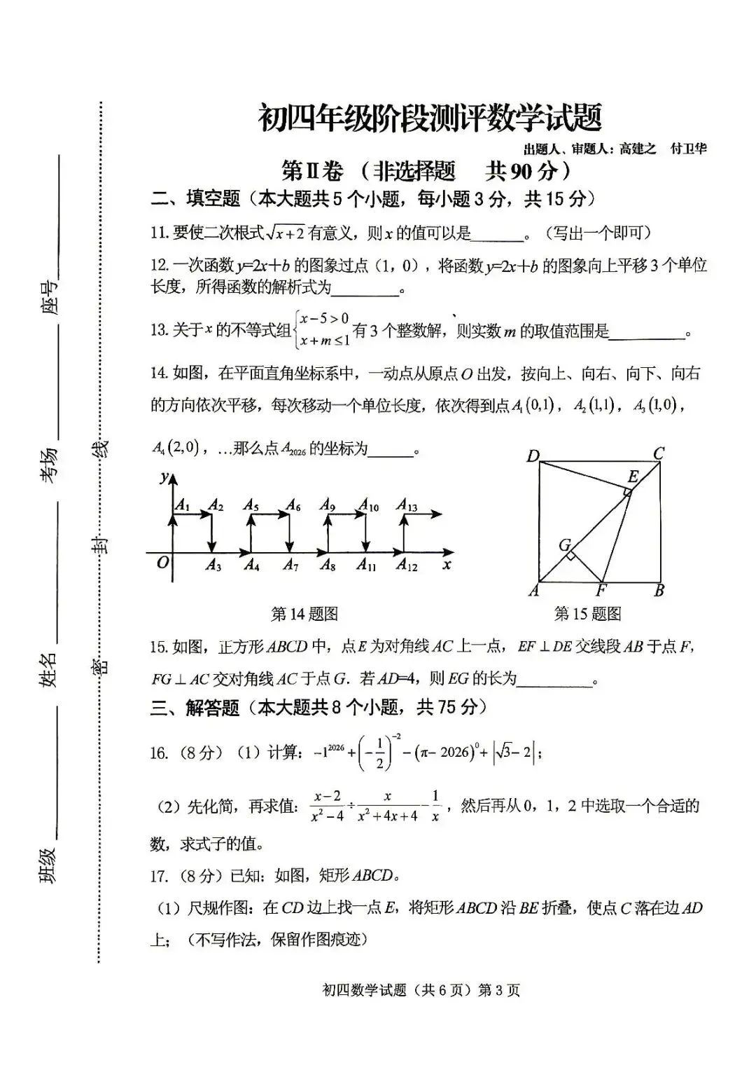 济宁附中一模数学、物理、化学试卷 第3张
