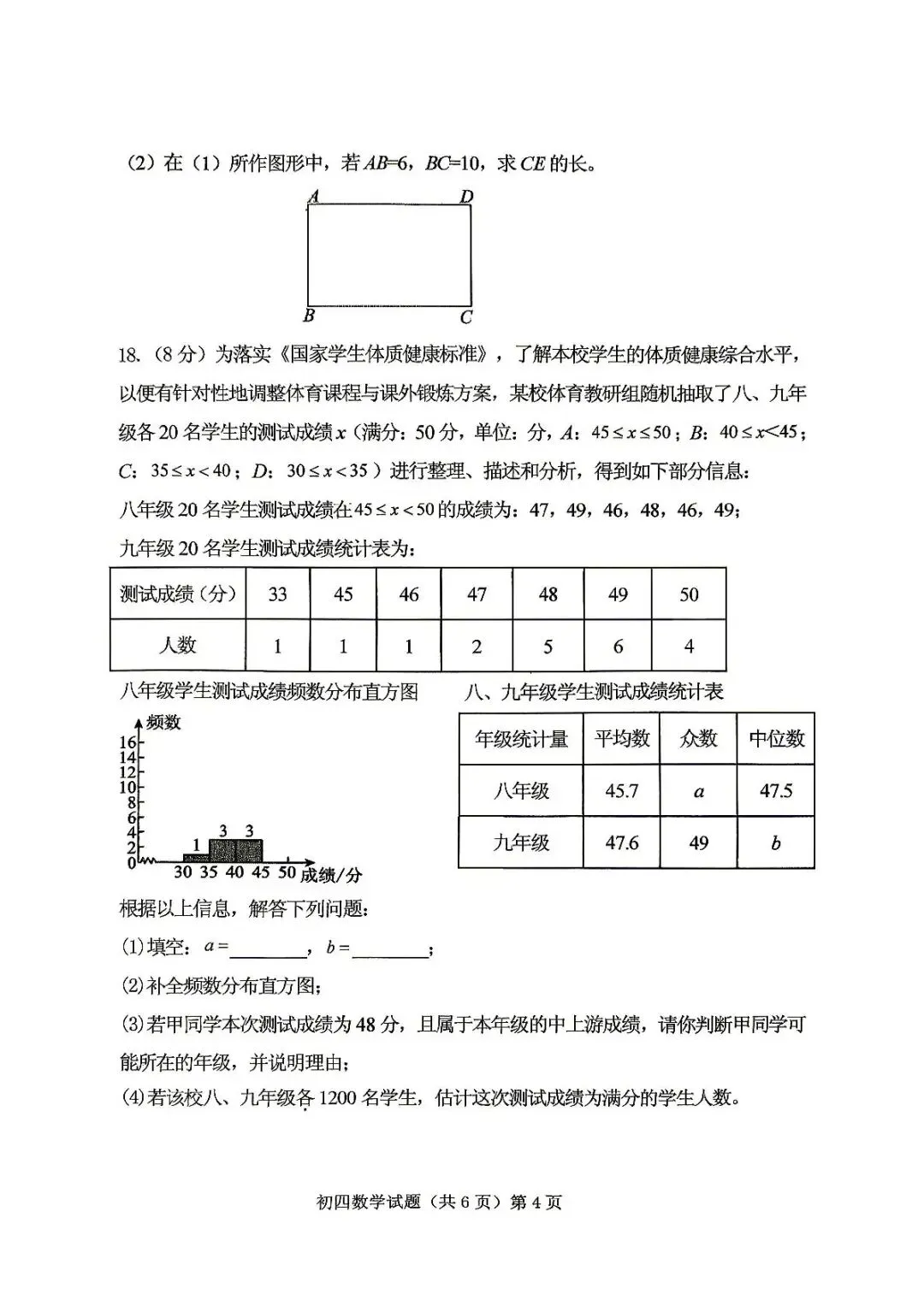 济宁附中一模数学、物理、化学试卷 第4张