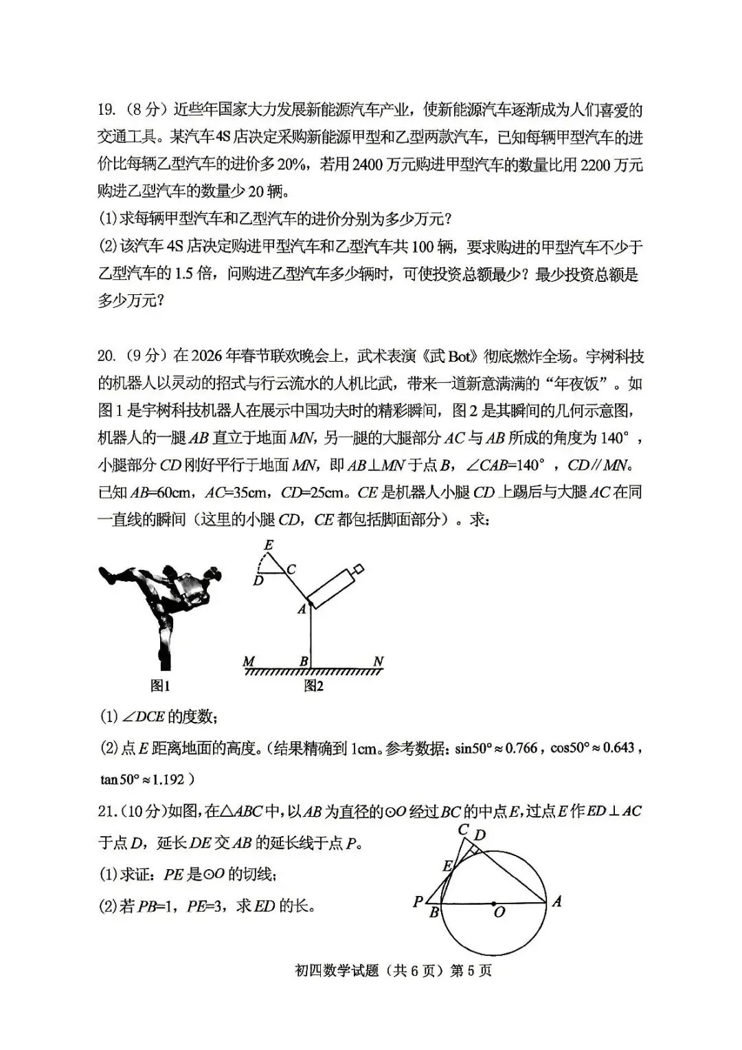 济宁附中一模数学、物理、化学试卷 第5张