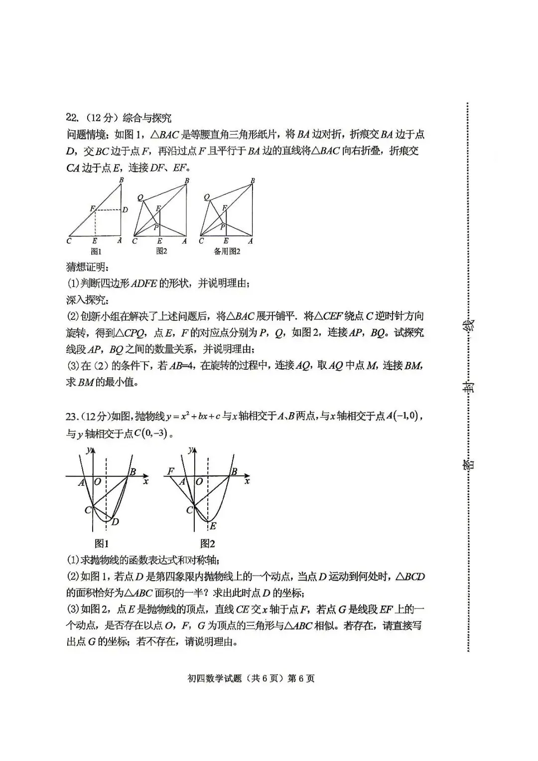 济宁附中一模数学、物理、化学试卷 第6张