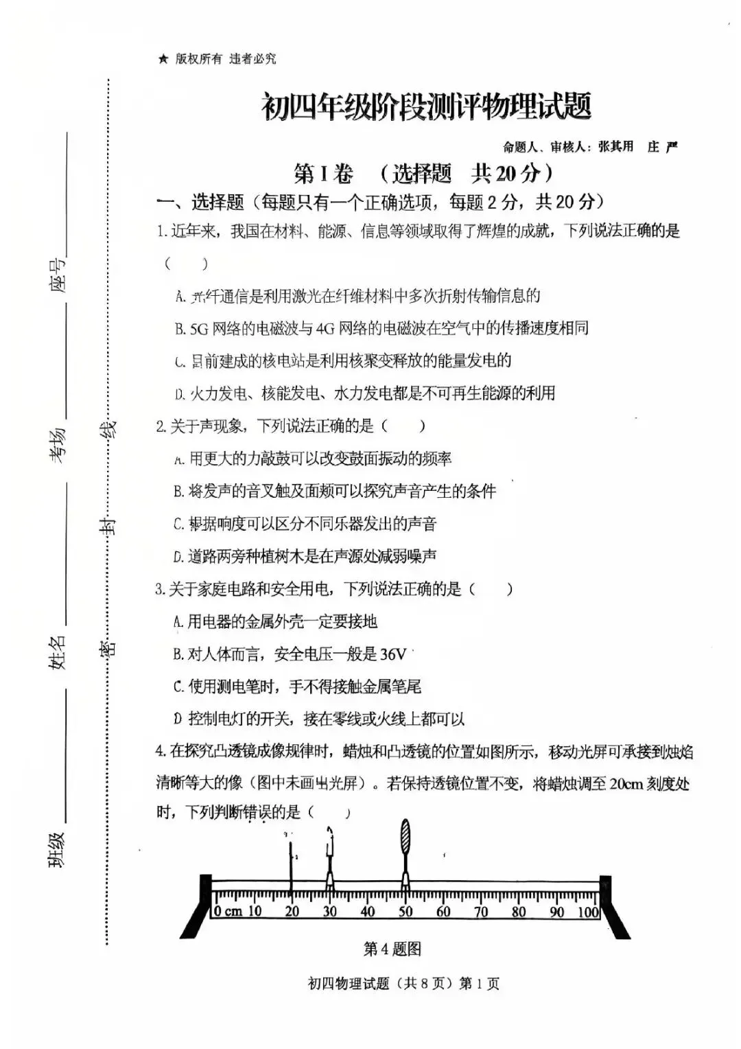 济宁附中一模数学、物理、化学试卷 第7张