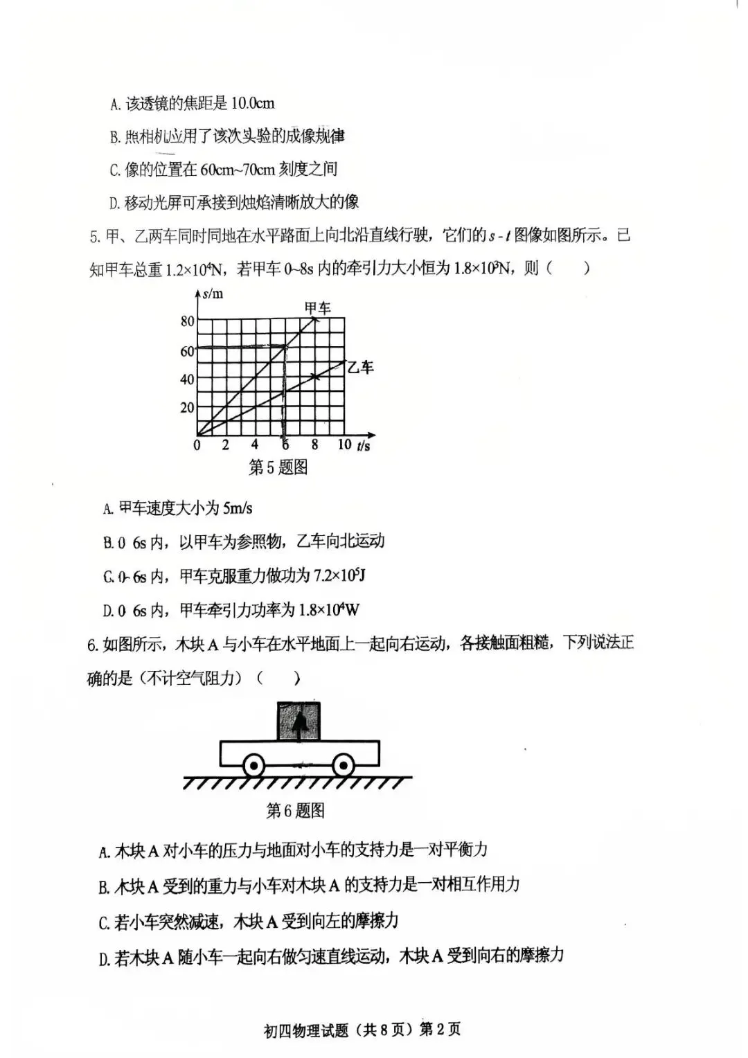济宁附中一模数学、物理、化学试卷 第8张