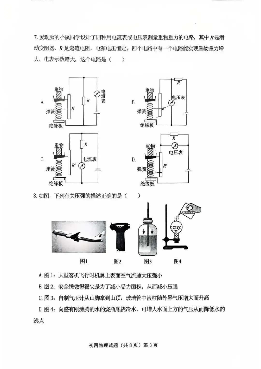 济宁附中一模数学、物理、化学试卷 第9张