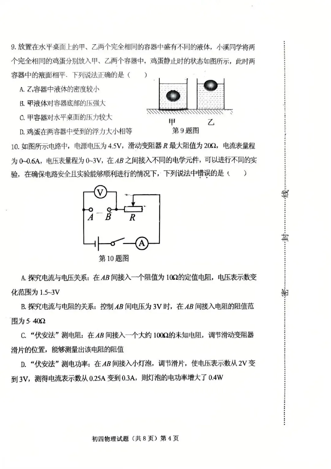 济宁附中一模数学、物理、化学试卷 第10张