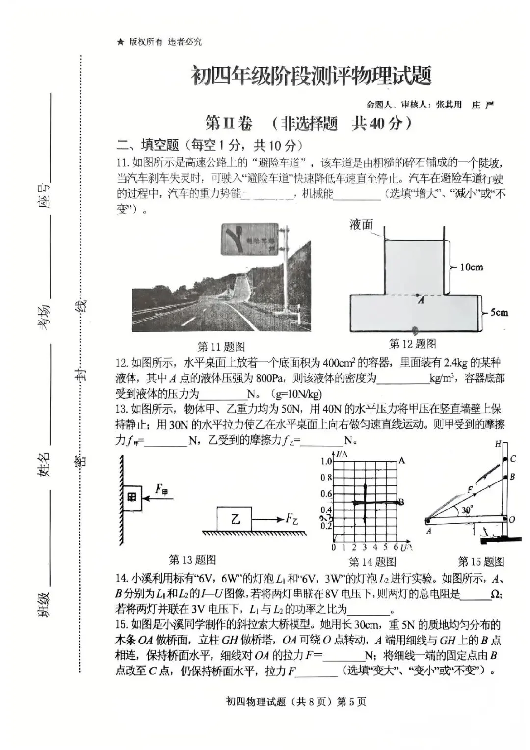 济宁附中一模数学、物理、化学试卷 第11张