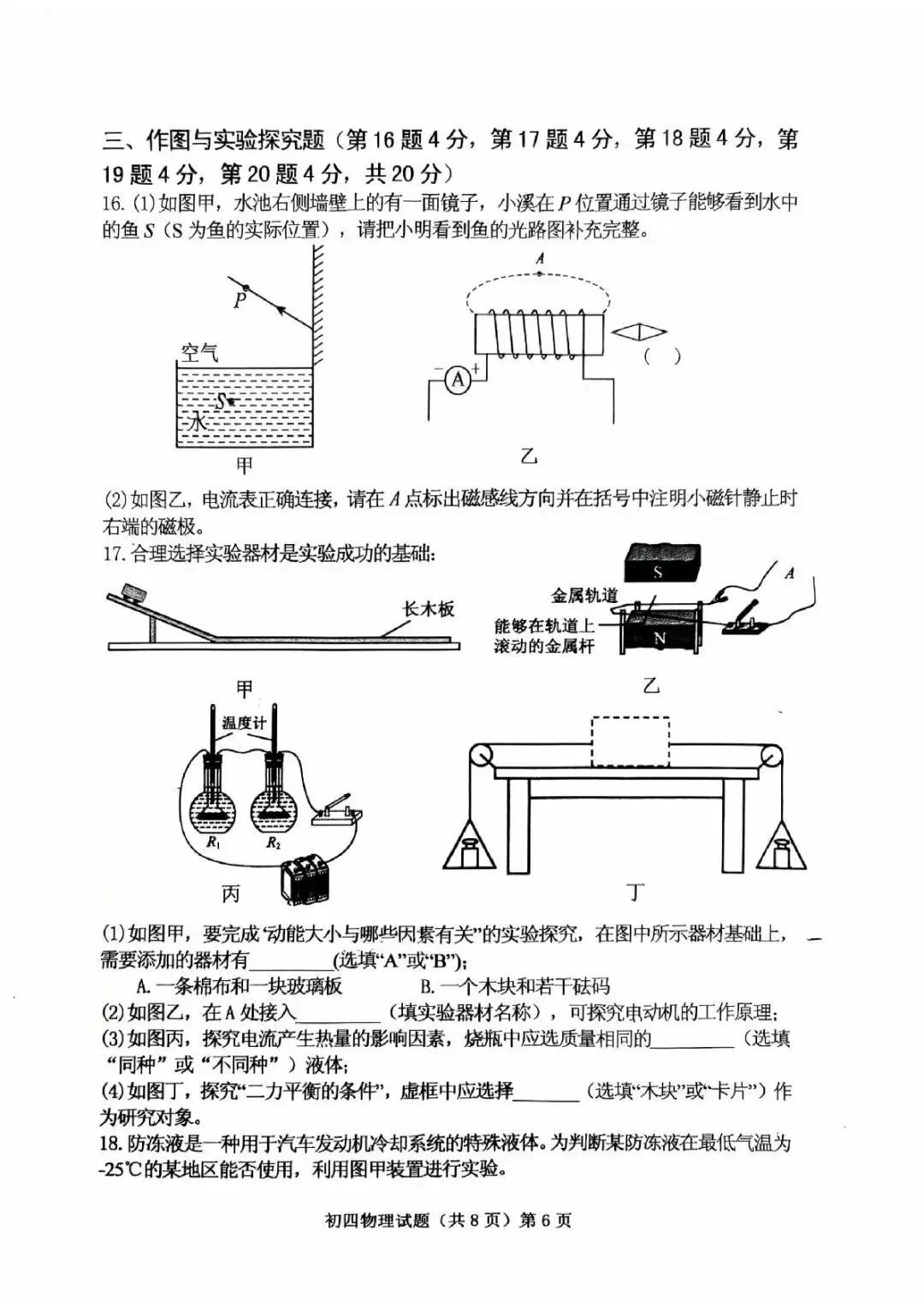 济宁附中一模数学、物理、化学试卷 第12张