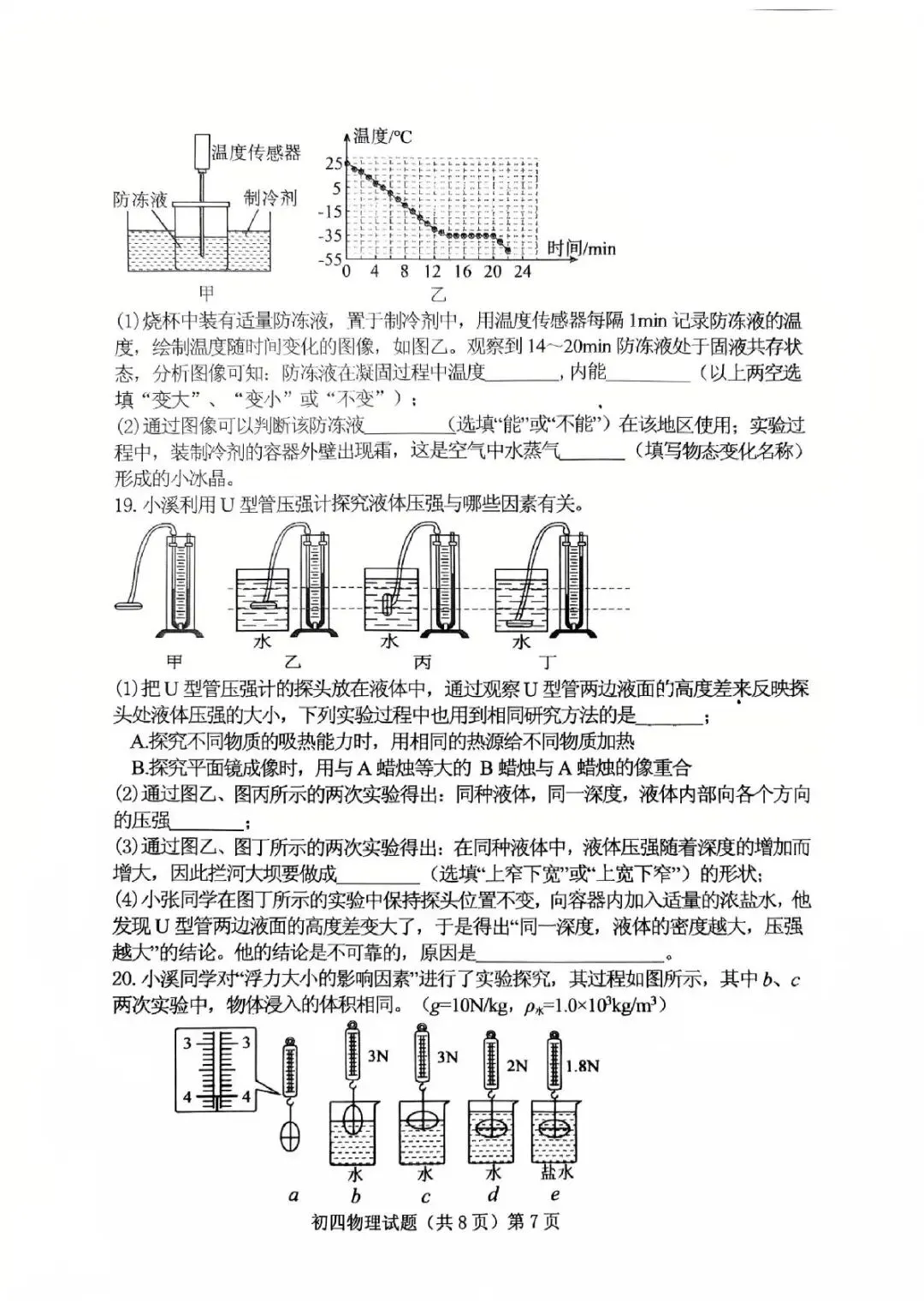 济宁附中一模数学、物理、化学试卷 第13张