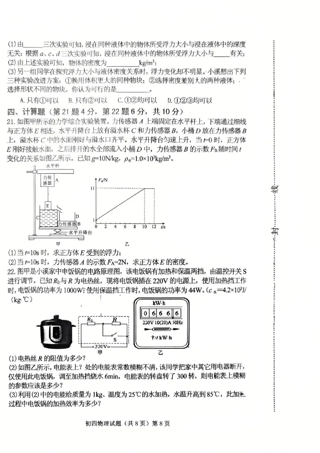 济宁附中一模数学、物理、化学试卷 第14张