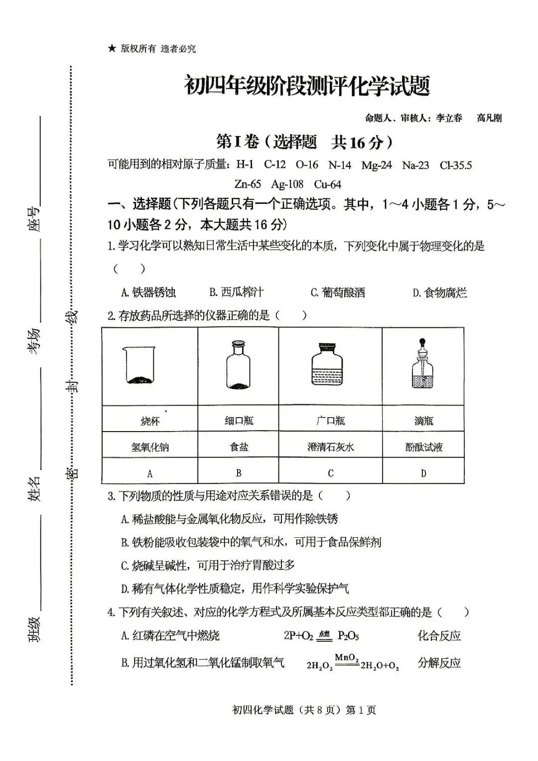 济宁附中一模数学、物理、化学试卷 第15张