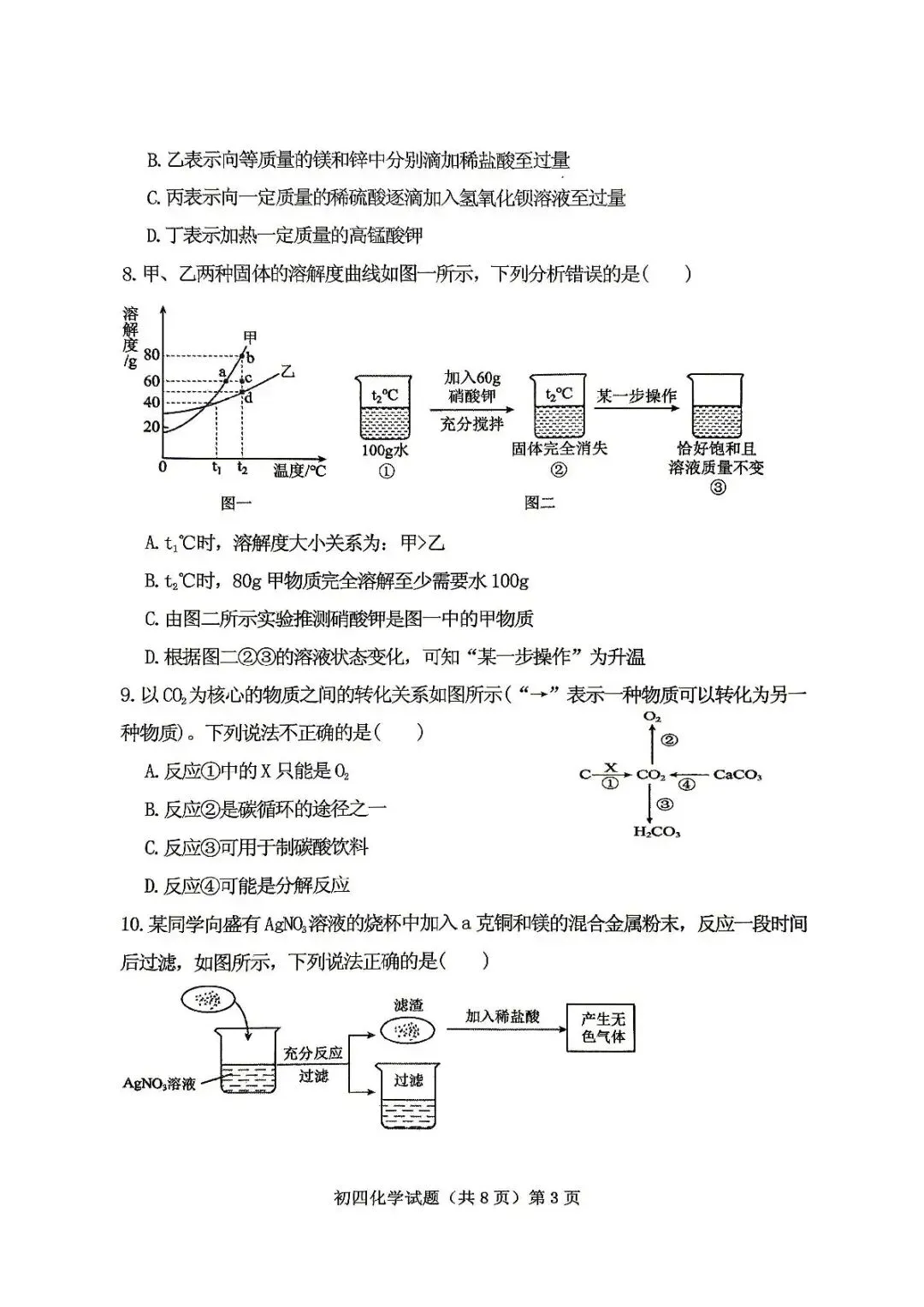 济宁附中一模数学、物理、化学试卷 第17张