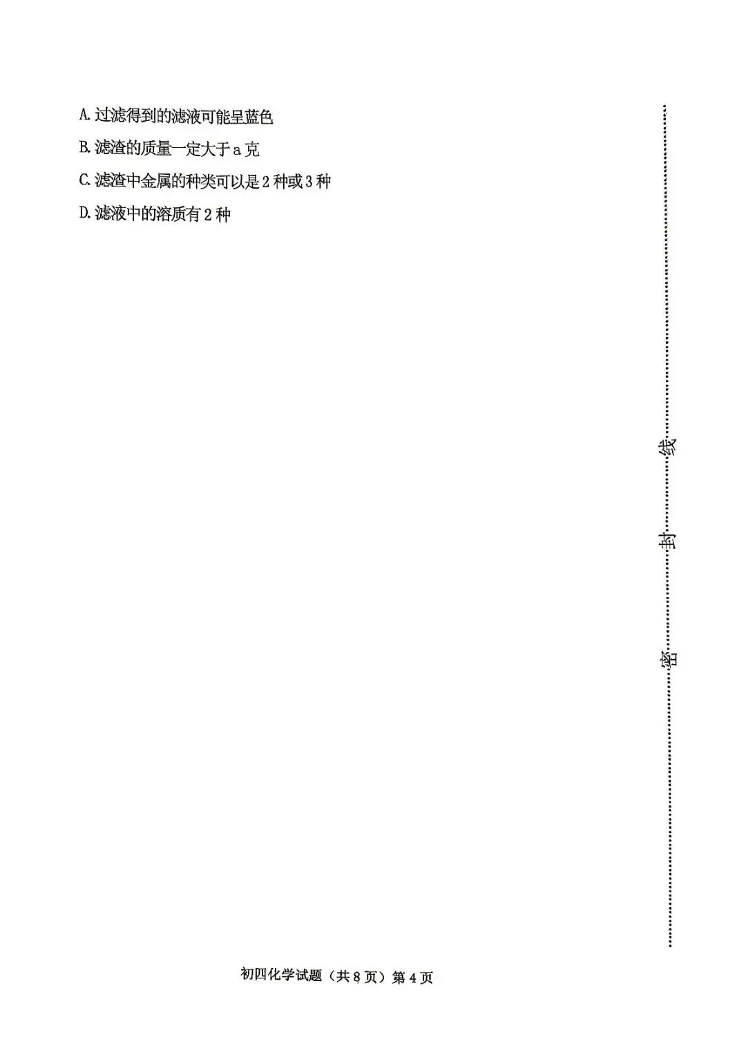济宁附中一模数学、物理、化学试卷 第18张