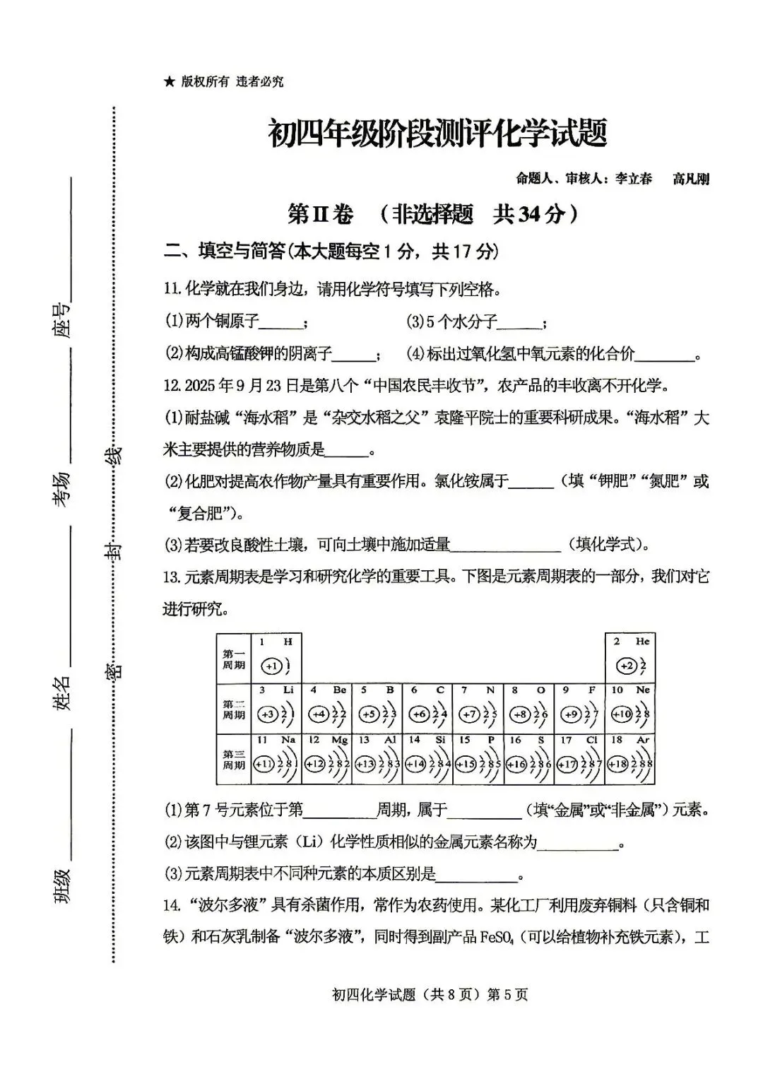 济宁附中一模数学、物理、化学试卷 第19张