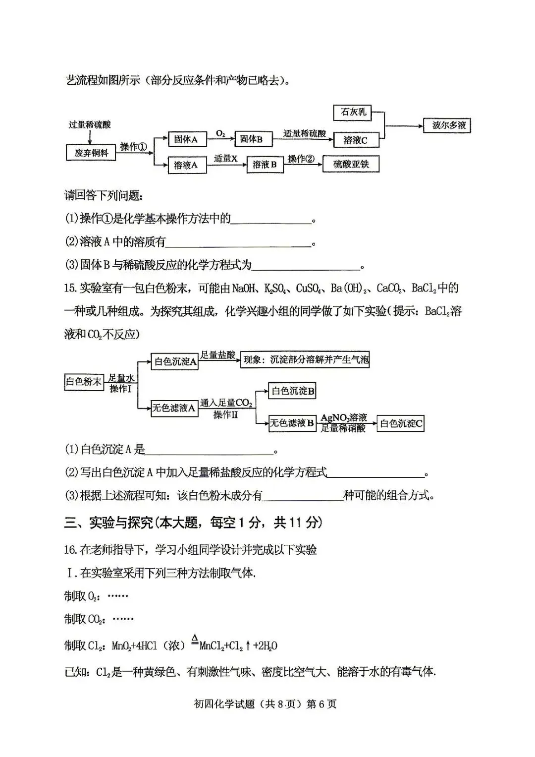 济宁附中一模数学、物理、化学试卷 第20张