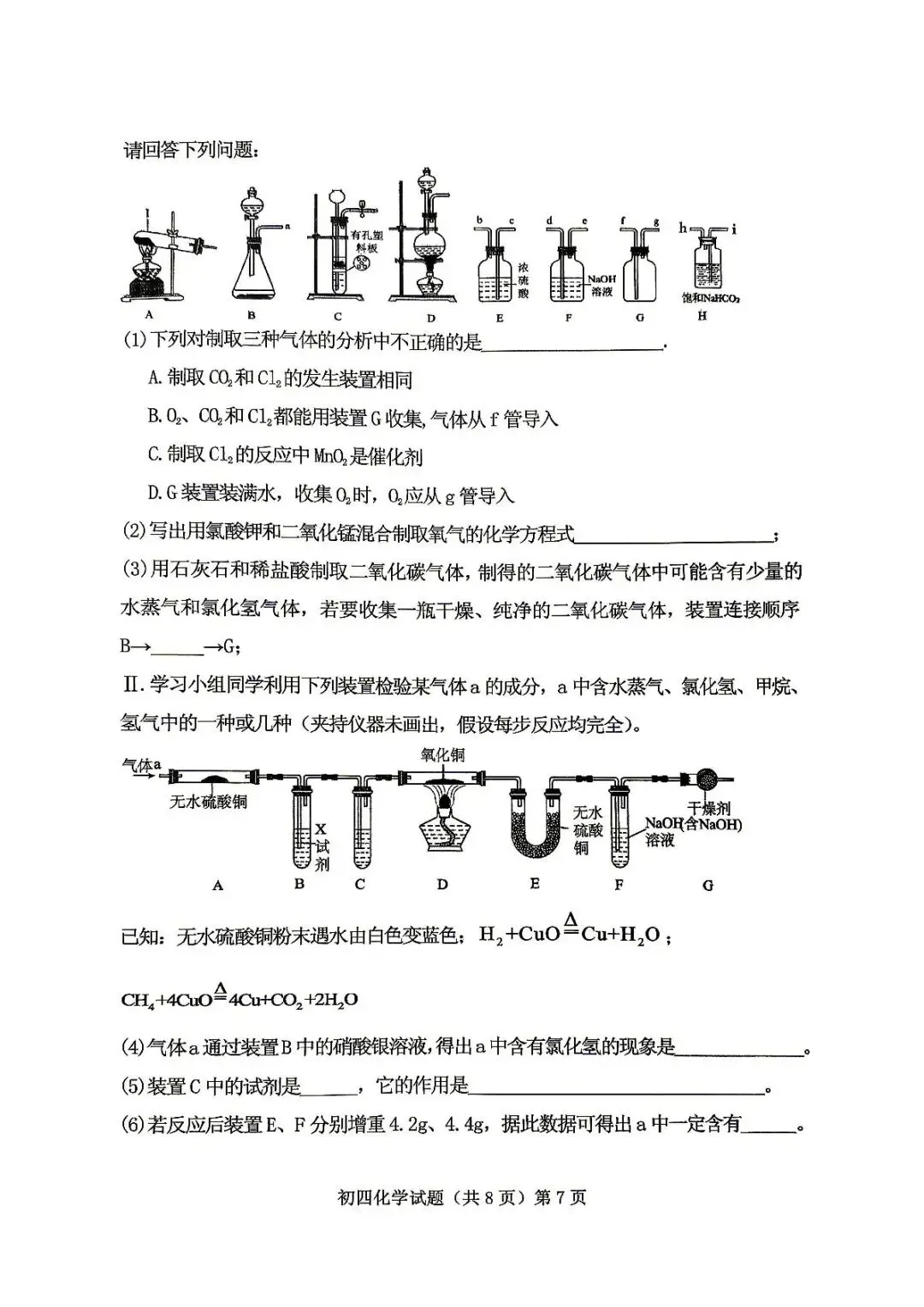 济宁附中一模数学、物理、化学试卷 第21张