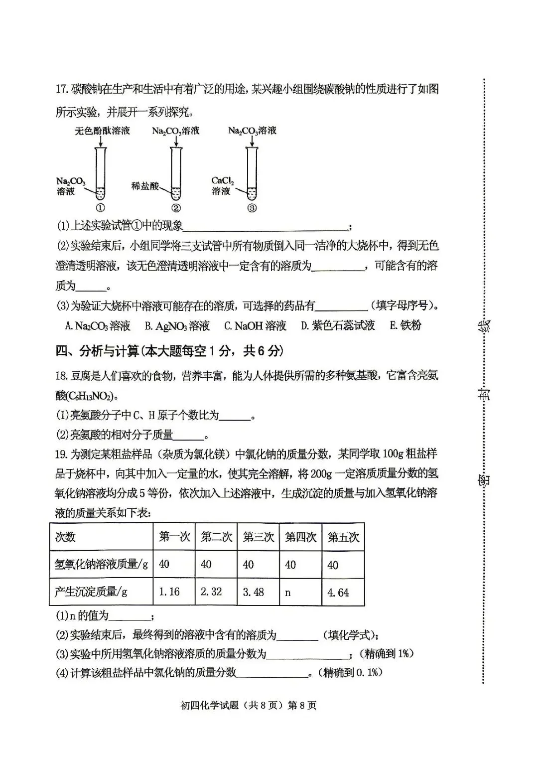 济宁附中一模数学、物理、化学试卷 第22张