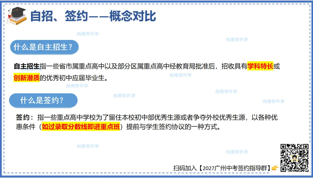 自招和签约考的区别 | 2027中考政策扫盲 第4张 自招和签约考的区别 | 2027中考政策扫盲 第4张
