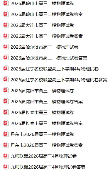 东三省高一~高三2026.4月考试卷 第1张 东三省高一~高三2026.4月考试卷 第1张