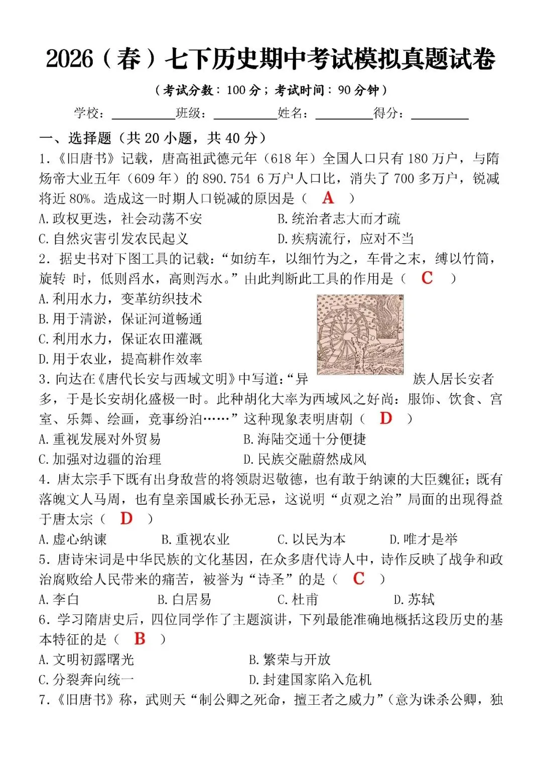 2026(春)七下历史期中考试模拟真题试卷(含答案),电子版可打印练习! 第4张