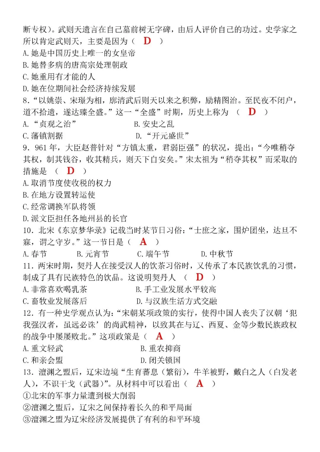 2026(春)七下历史期中考试模拟真题试卷(含答案),电子版可打印练习! 第5张