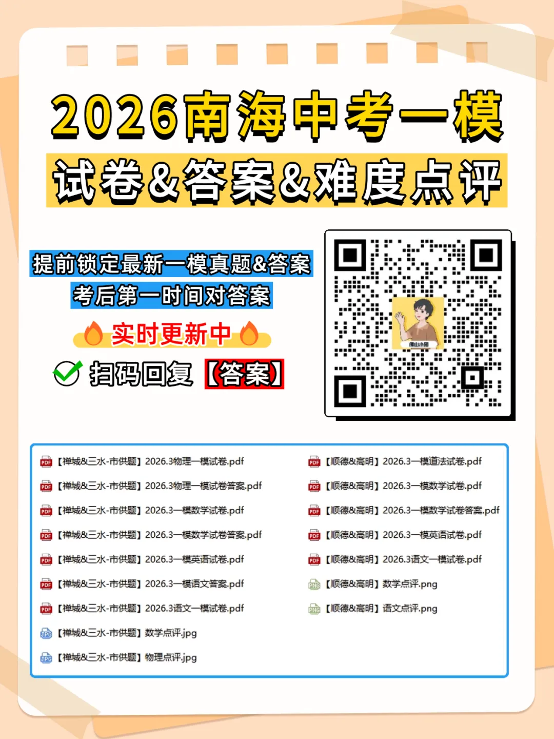 出题思路最接近中考?为什么强烈建议其他区家长也给孩子安排南海一模试卷练手→ 第4张