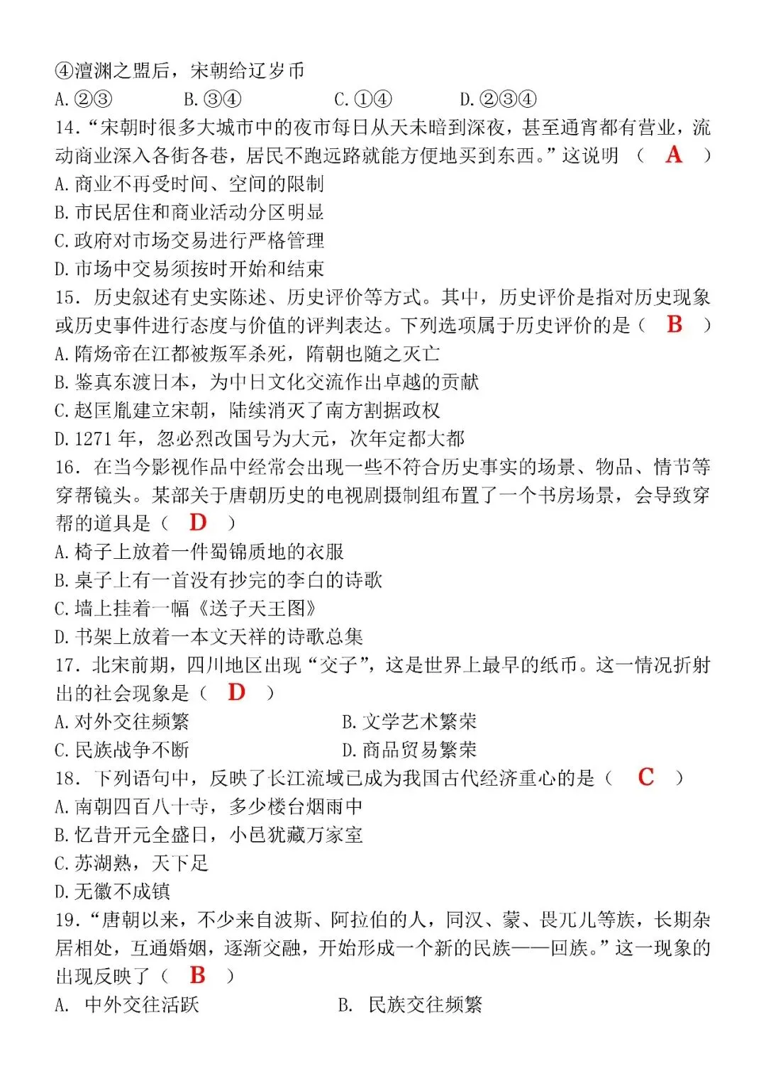 2026(春)七下历史期中考试模拟真题试卷(含答案),电子版可打印练习! 第6张