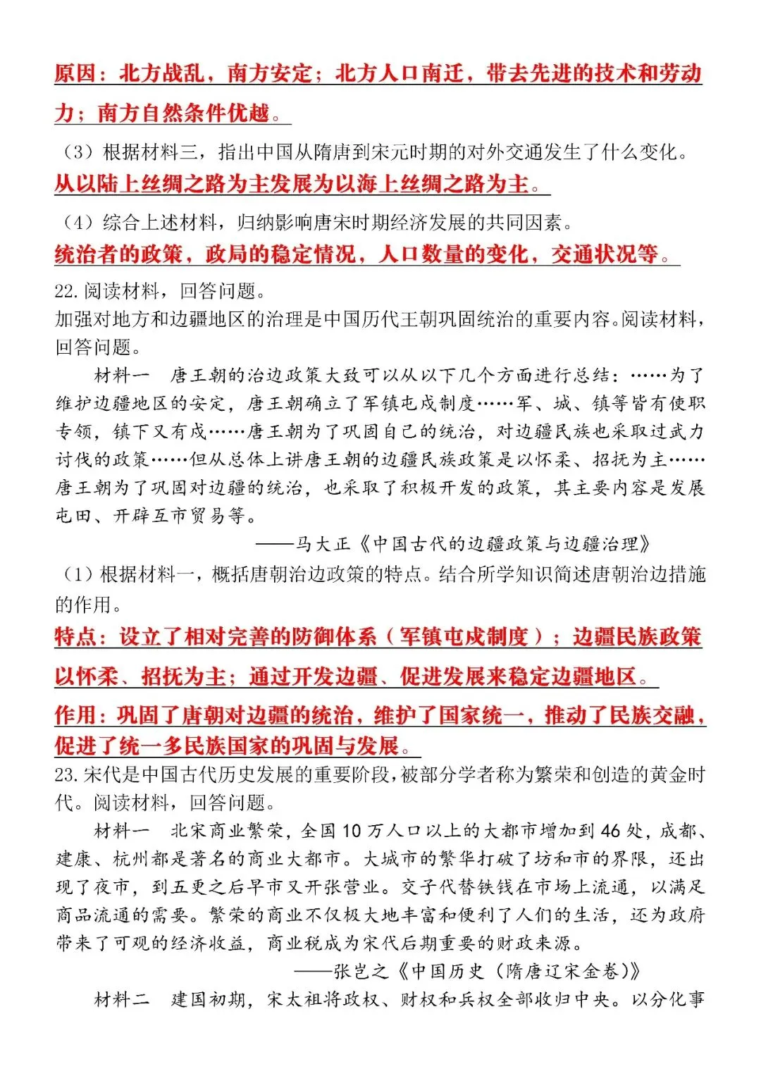 2026(春)七下历史期中考试模拟真题试卷(含答案),电子版可打印练习! 第8张